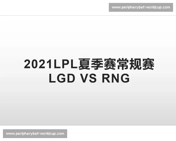 LGD 绝境逢生，生死战险胜 RNG 晋级胜者组！